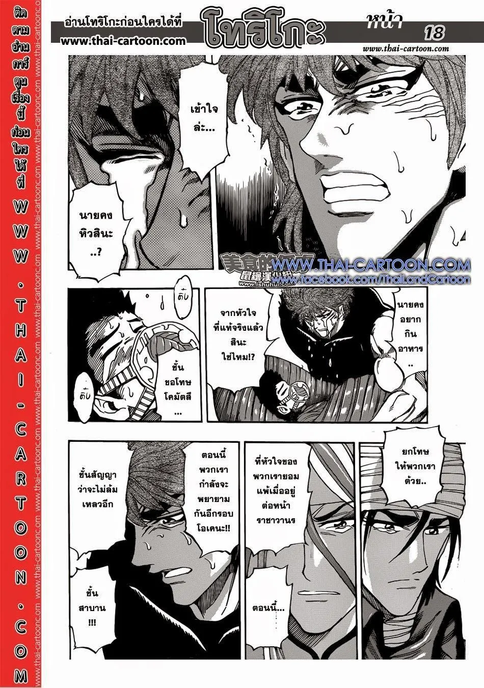 Toriko - หน้า 17