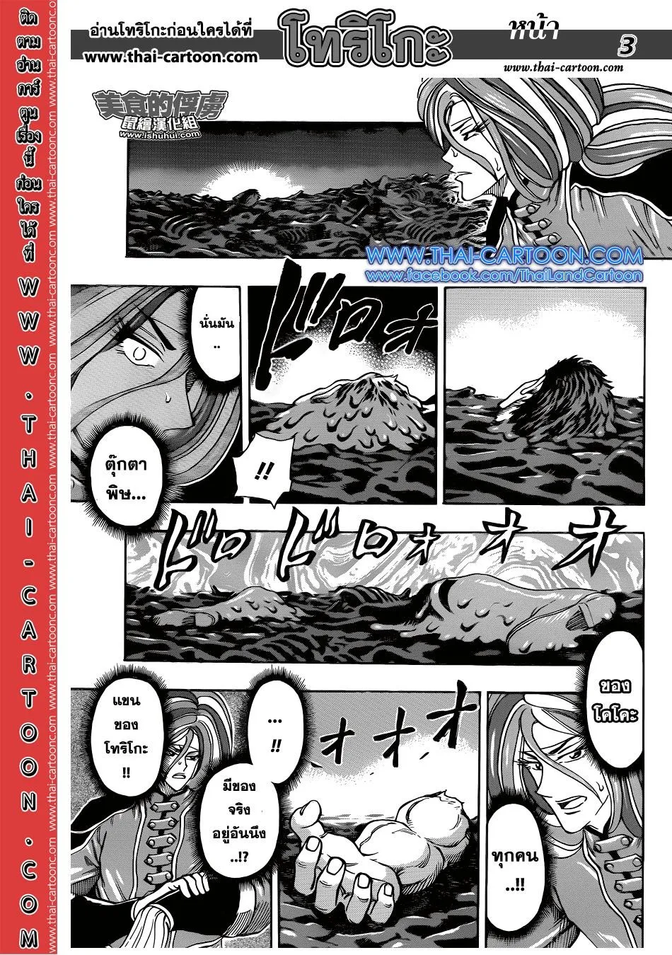 Toriko - หน้า 2