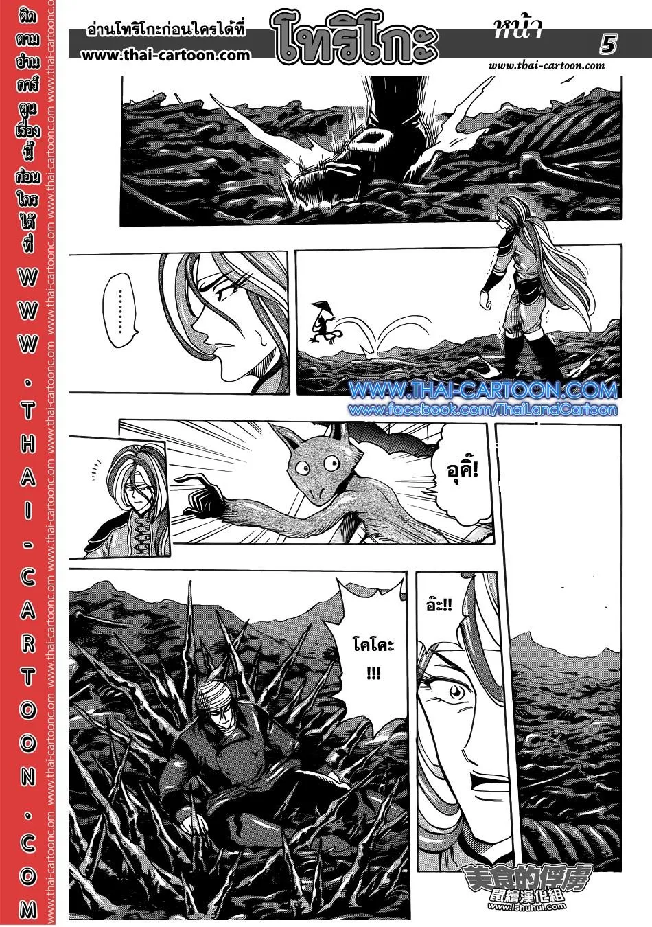 Toriko - หน้า 4