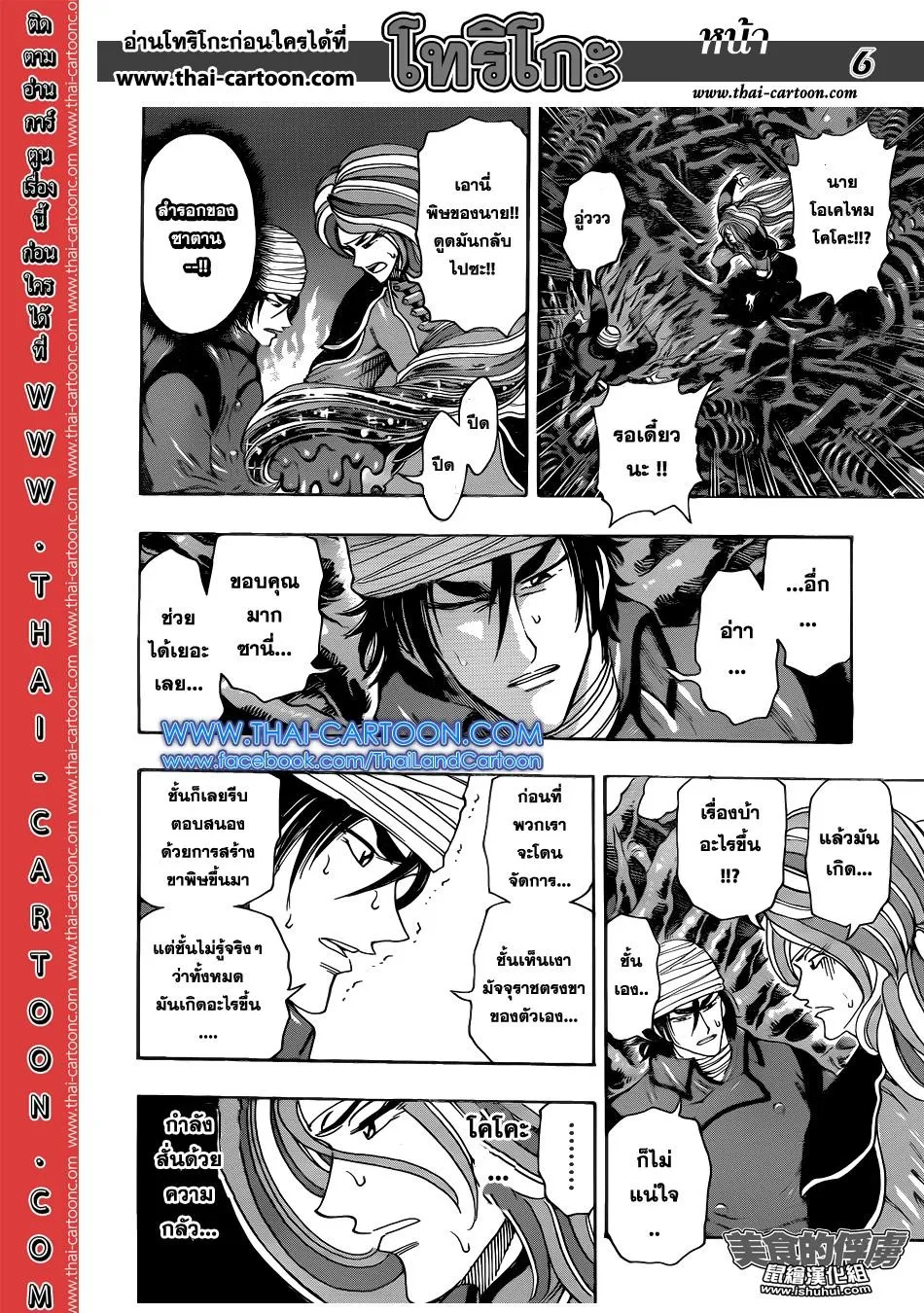 Toriko - หน้า 5