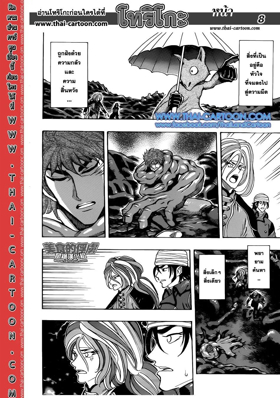 Toriko - หน้า 7