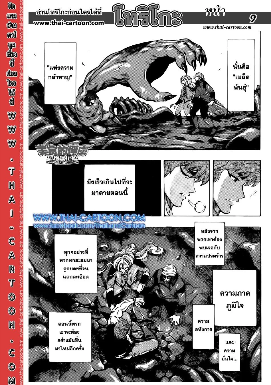 Toriko - หน้า 8