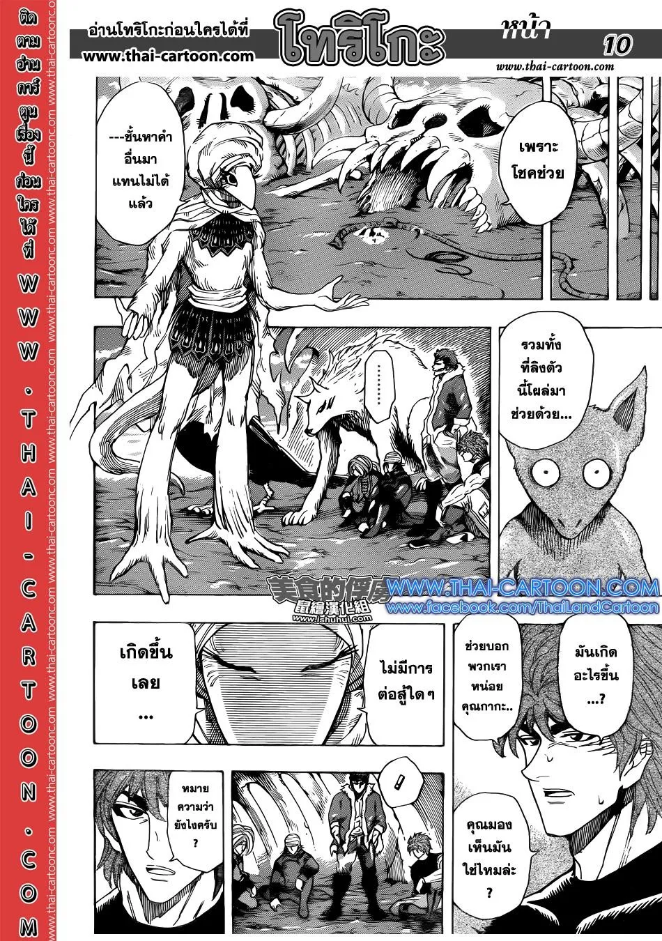 Toriko - หน้า 9