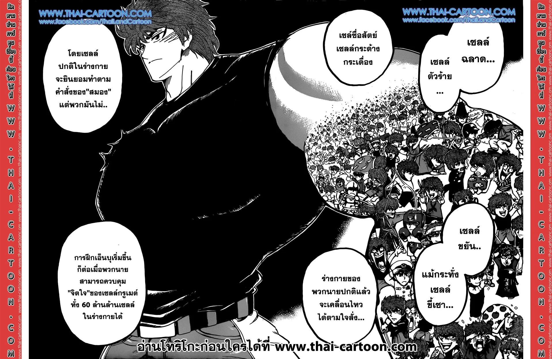 Toriko - หน้า 1