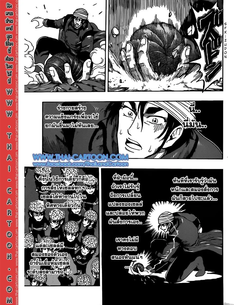 Toriko - หน้า 11