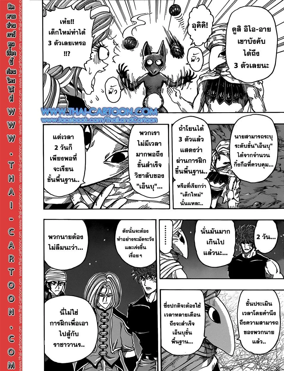 Toriko - หน้า 12