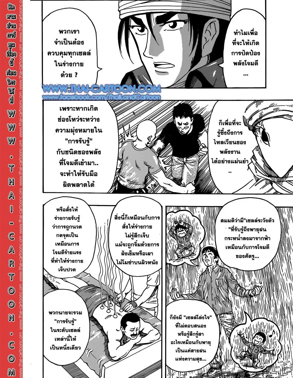 Toriko - หน้า 2