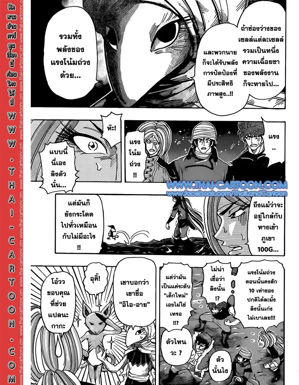 Toriko - หน้า 3