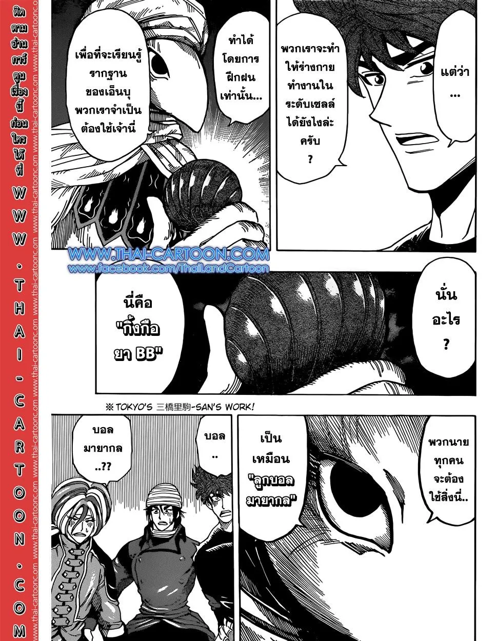 Toriko - หน้า 5