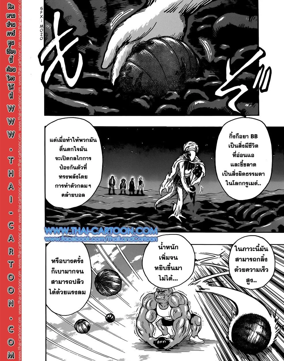 Toriko - หน้า 6