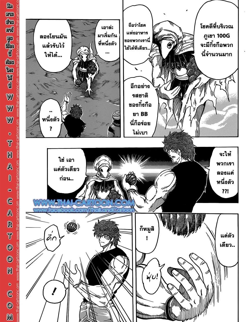 Toriko - หน้า 7