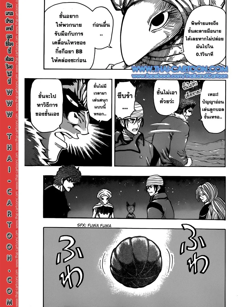 Toriko - หน้า 9