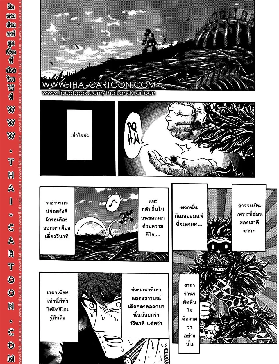 Toriko - หน้า 11