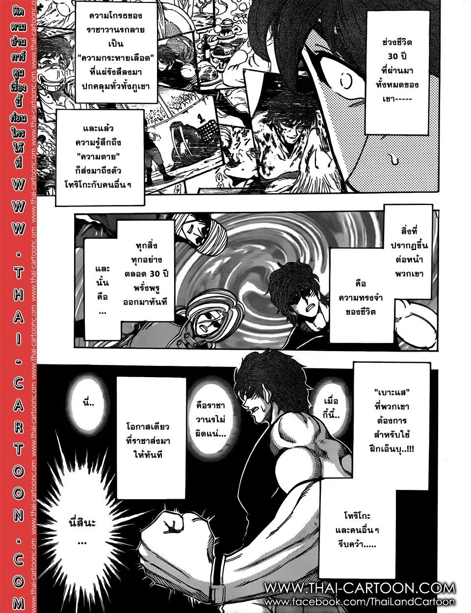 Toriko - หน้า 12