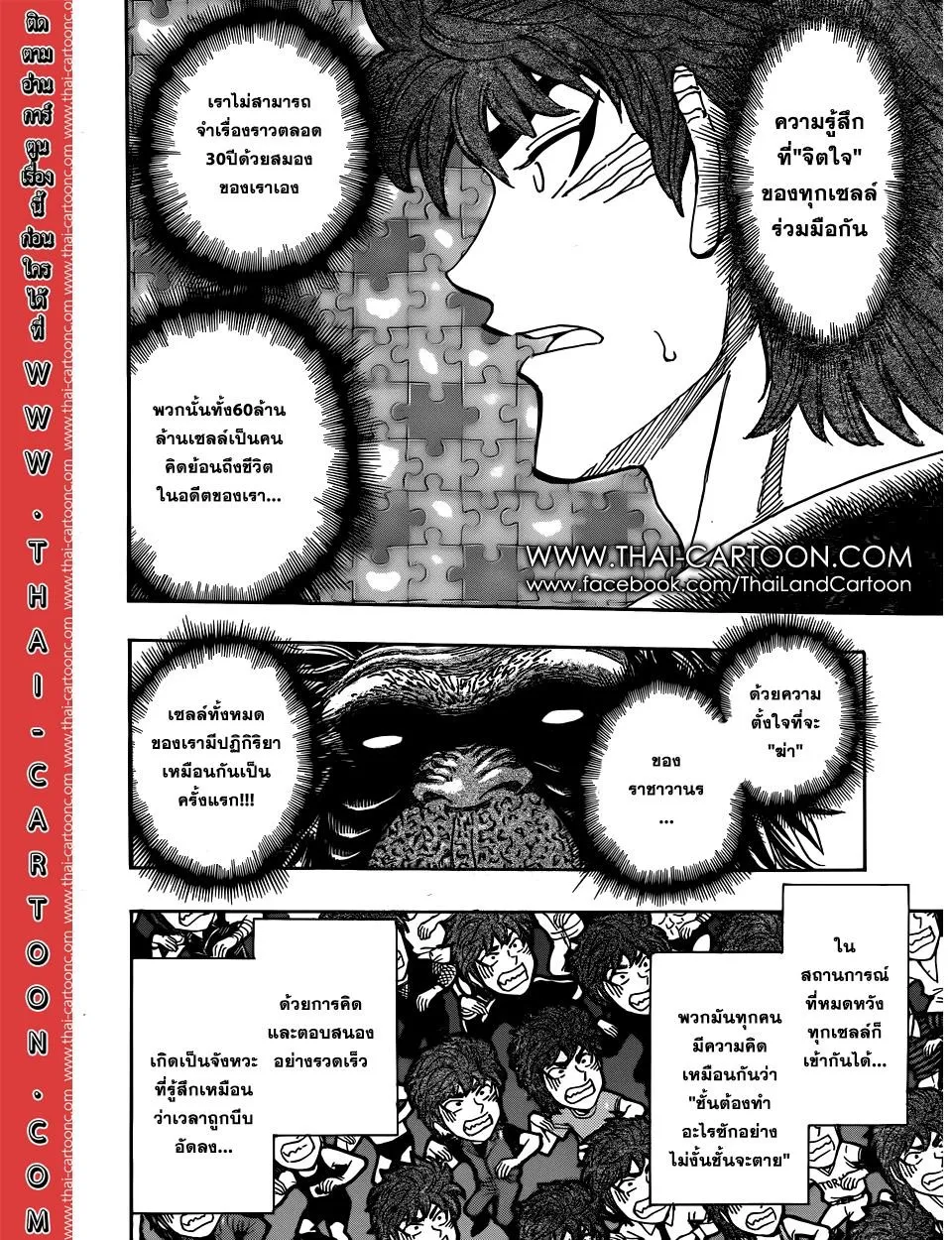 Toriko - หน้า 13