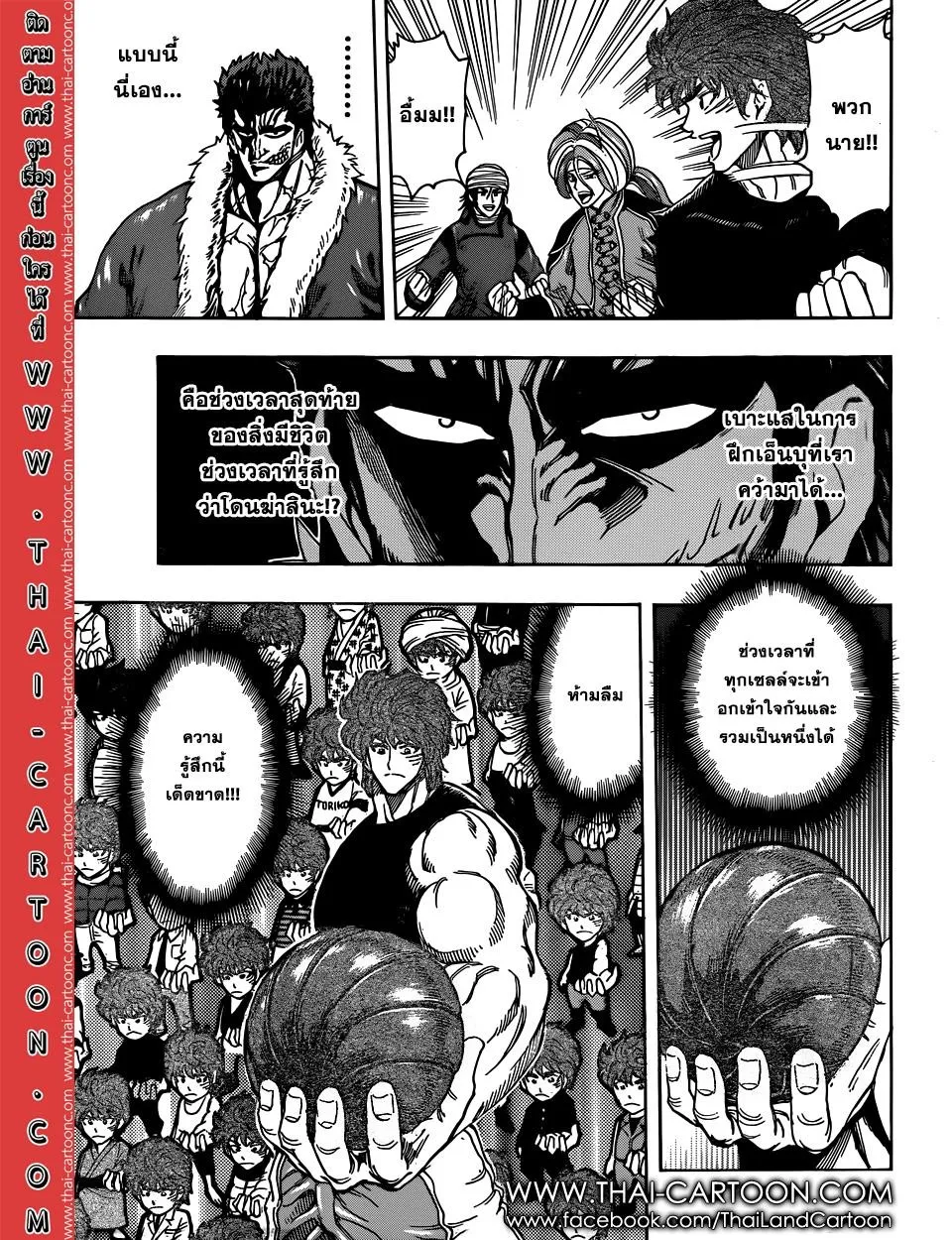 Toriko - หน้า 14