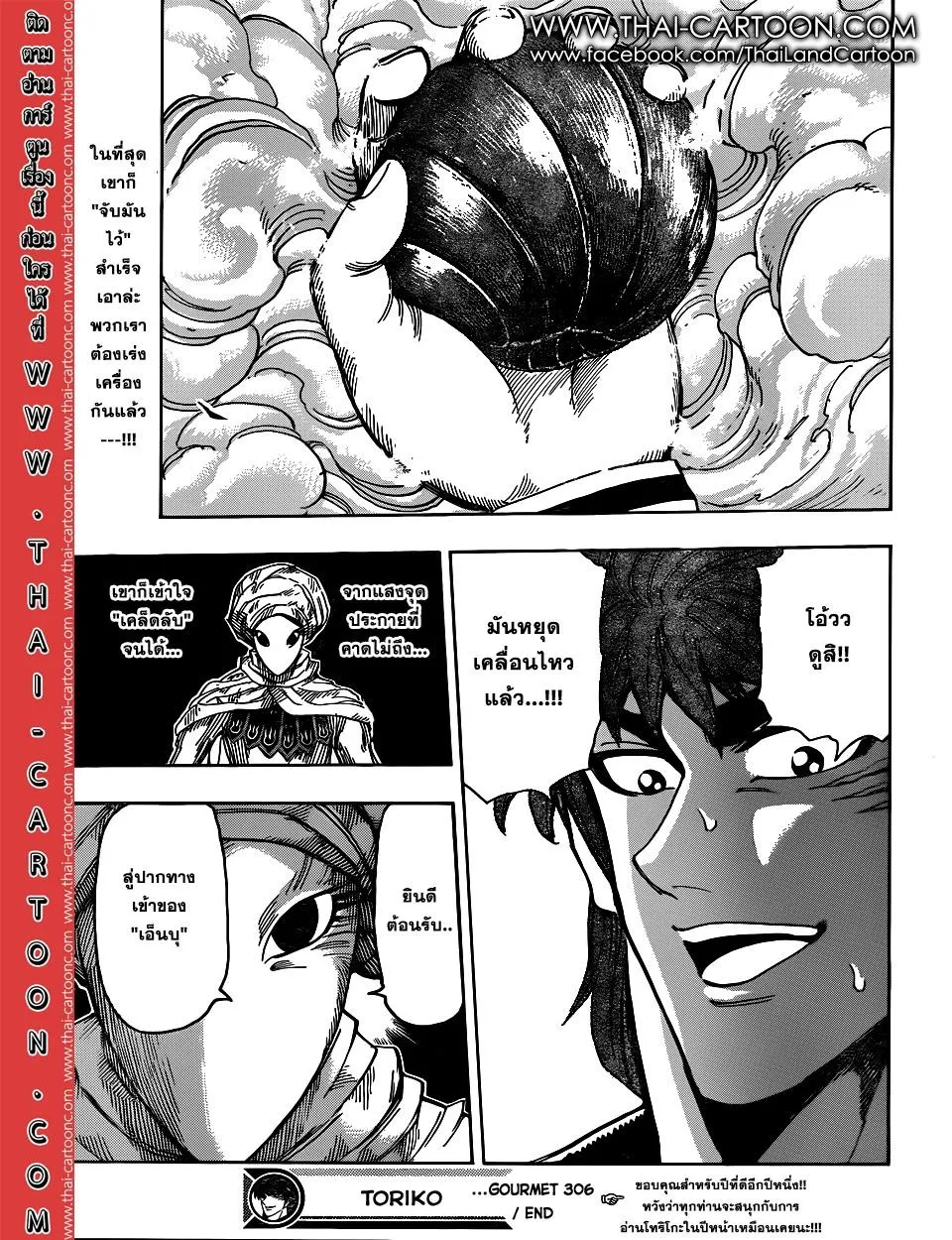 Toriko - หน้า 16