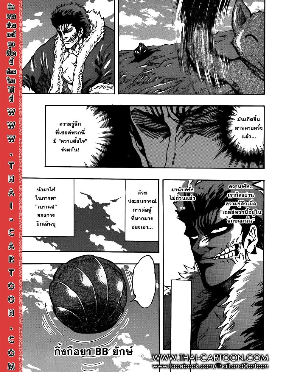 Toriko - หน้า 4