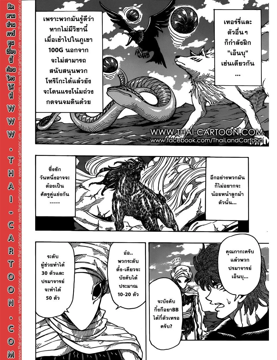 Toriko - หน้า 5