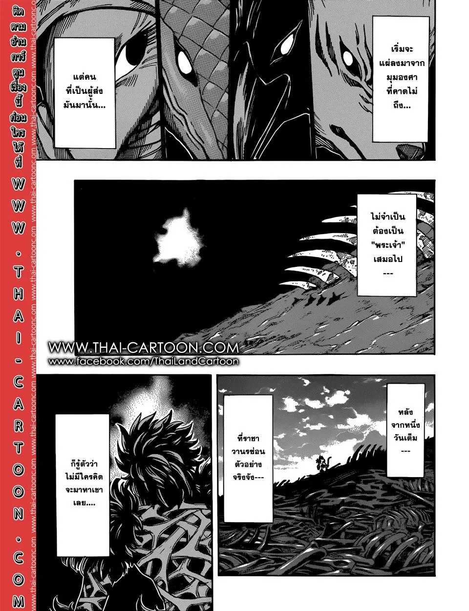 Toriko - หน้า 8