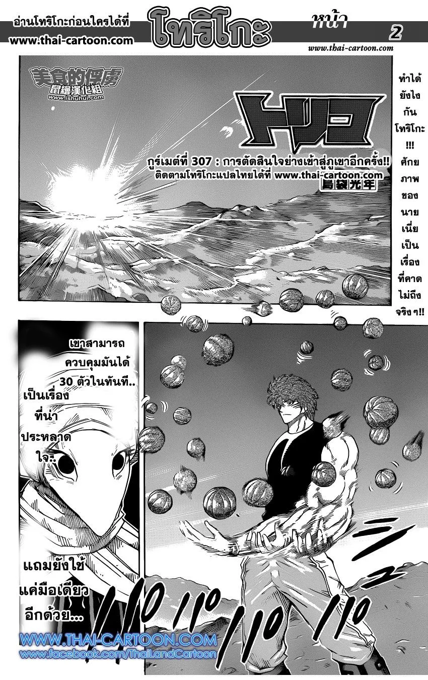 Toriko - หน้า 1