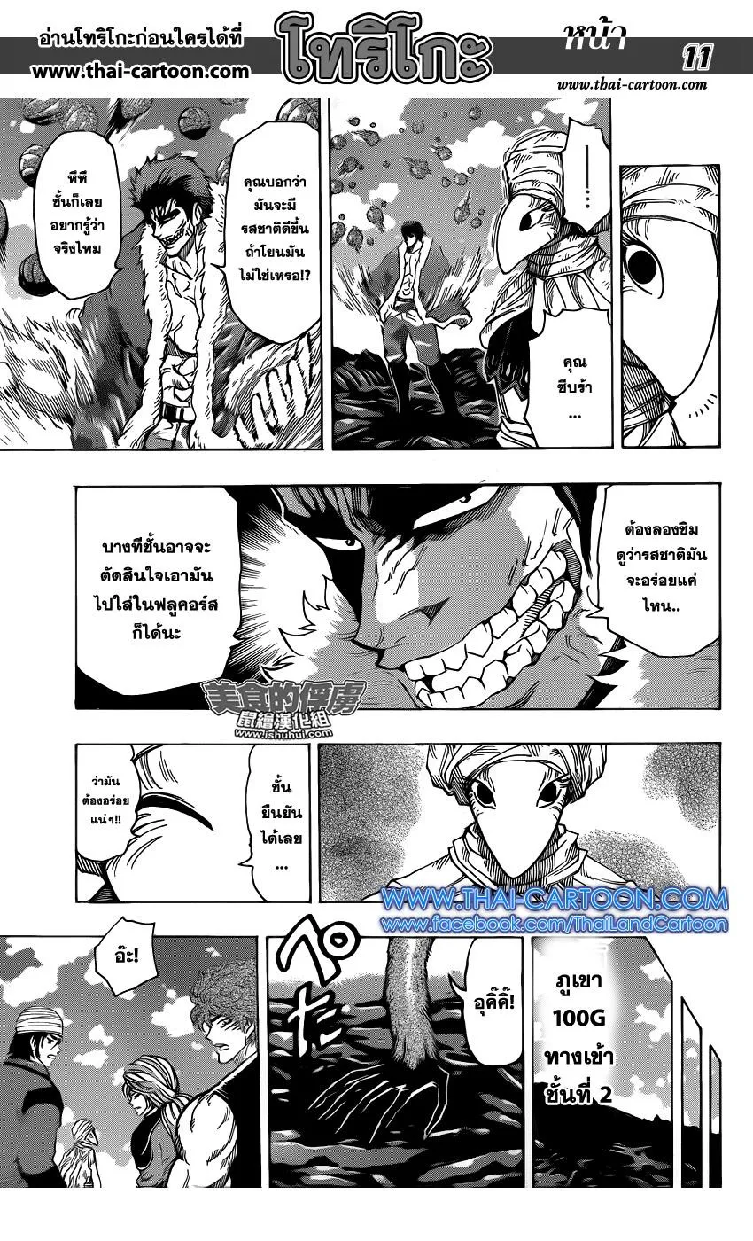 Toriko - หน้า 10