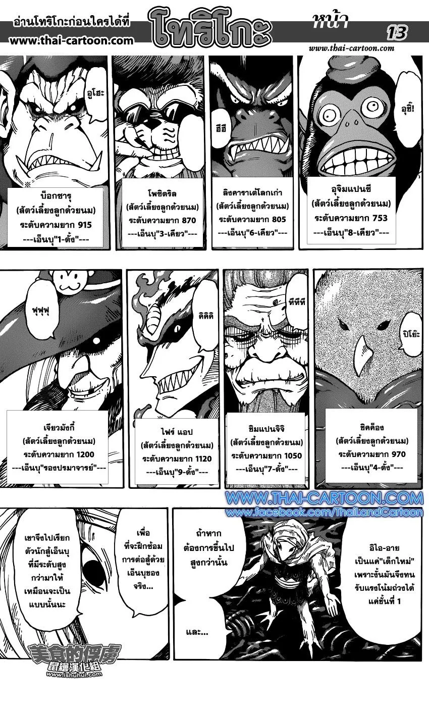 Toriko - หน้า 12