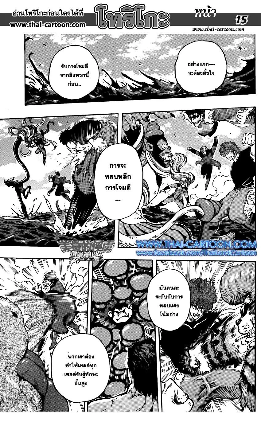 Toriko - หน้า 14