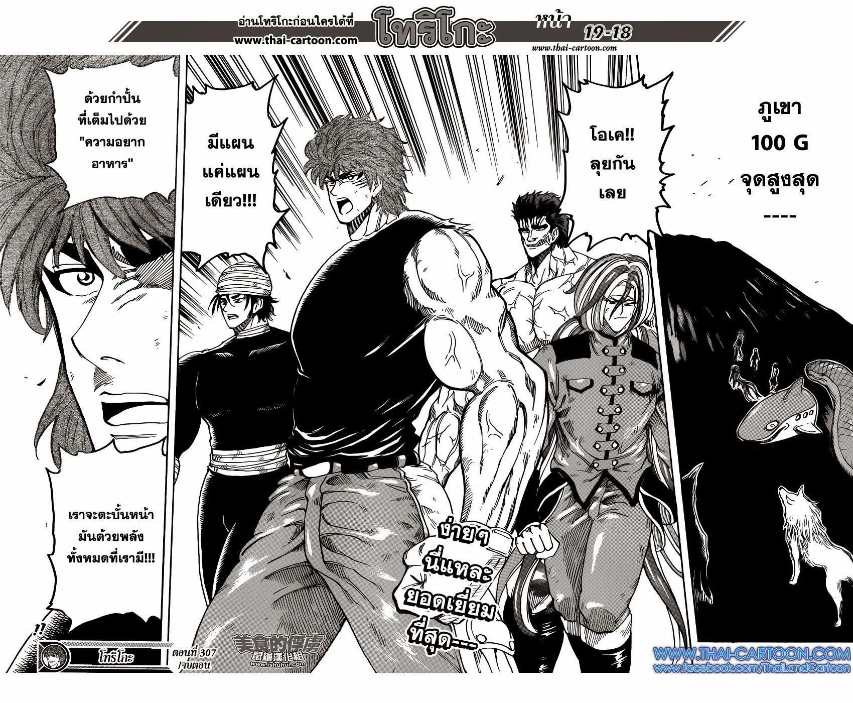 Toriko - หน้า 17