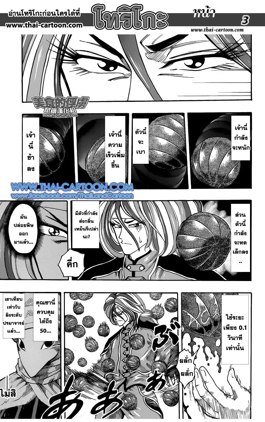 Toriko - หน้า 2