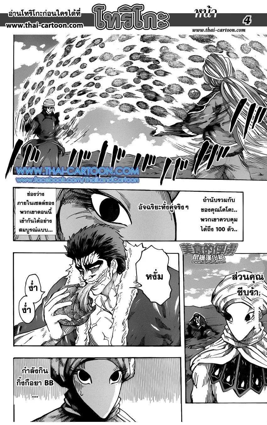 Toriko - หน้า 3