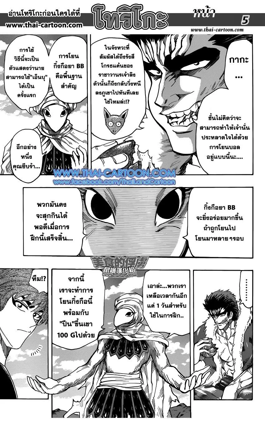 Toriko - หน้า 4