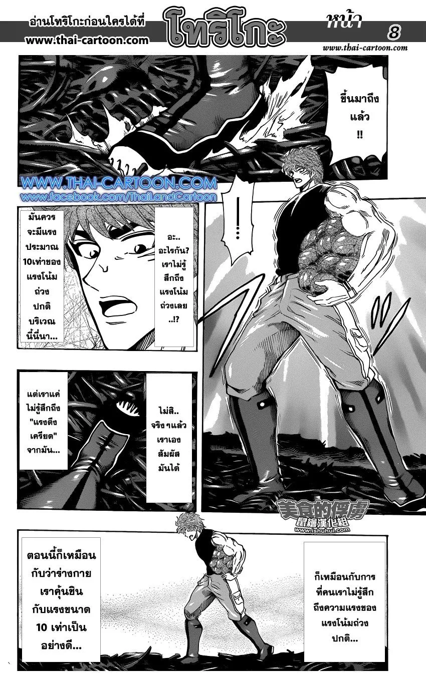 Toriko - หน้า 7