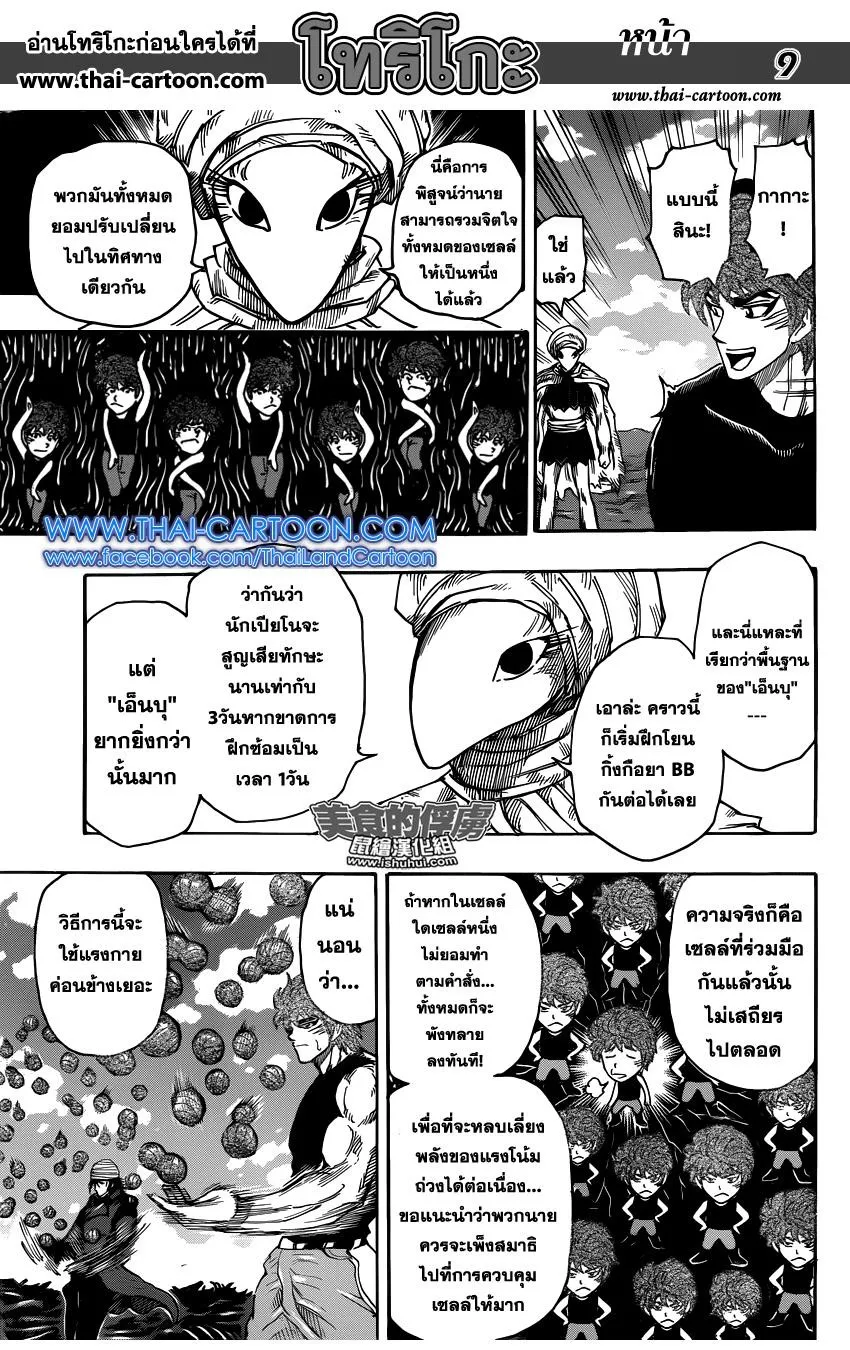 Toriko - หน้า 8