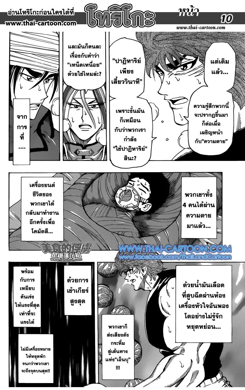 Toriko - หน้า 9