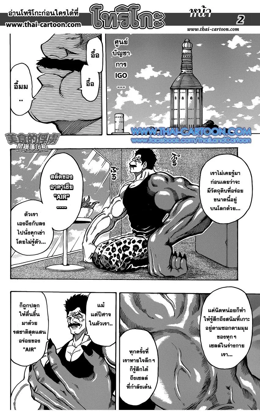 Toriko - หน้า 1