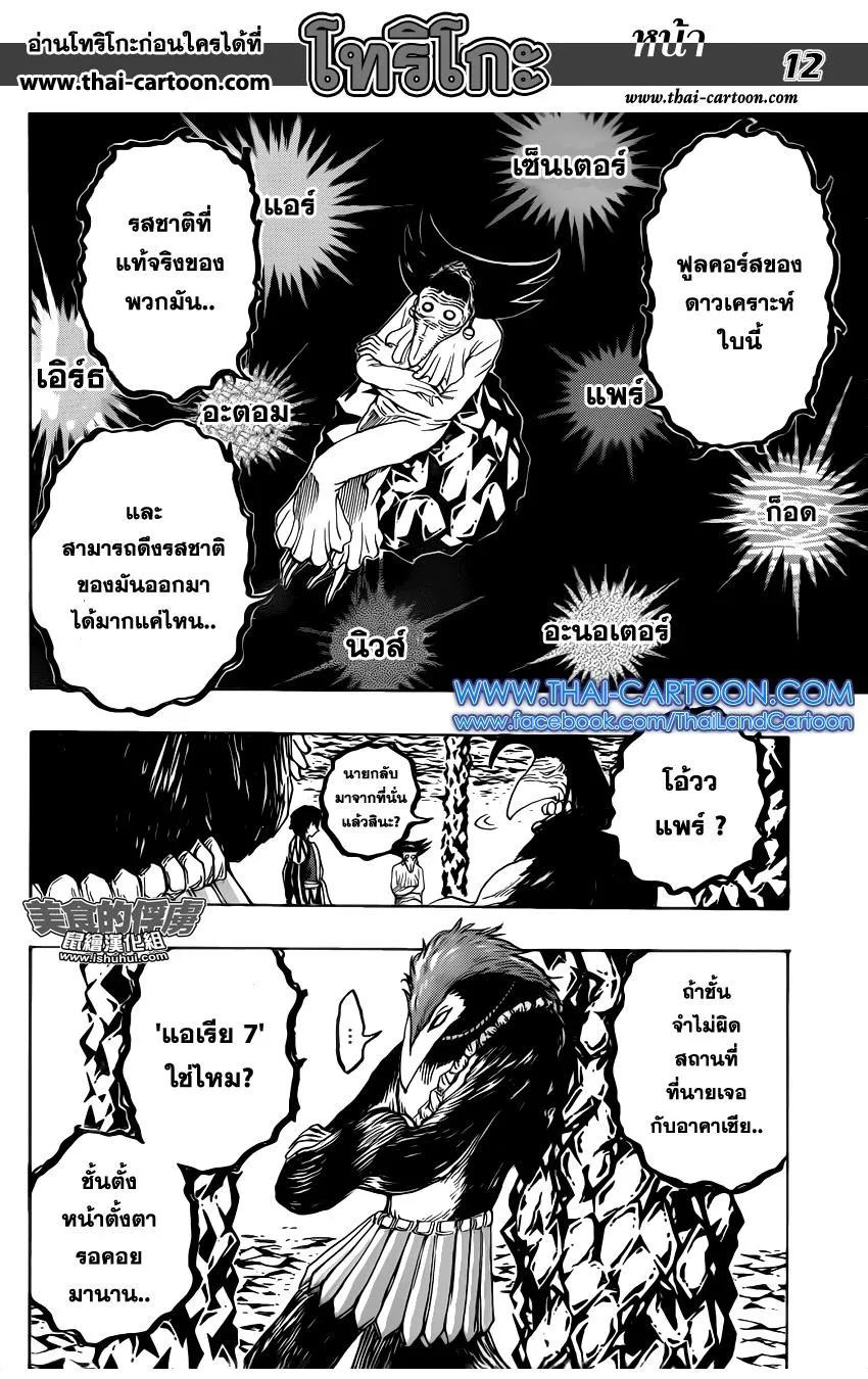 Toriko - หน้า 10