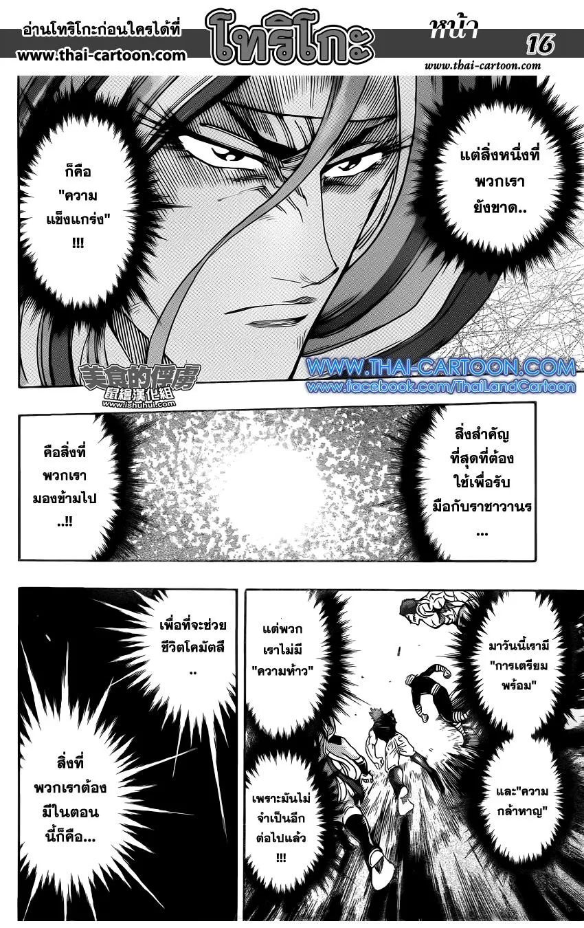 Toriko - หน้า 13