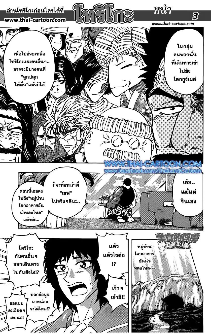 Toriko - หน้า 2