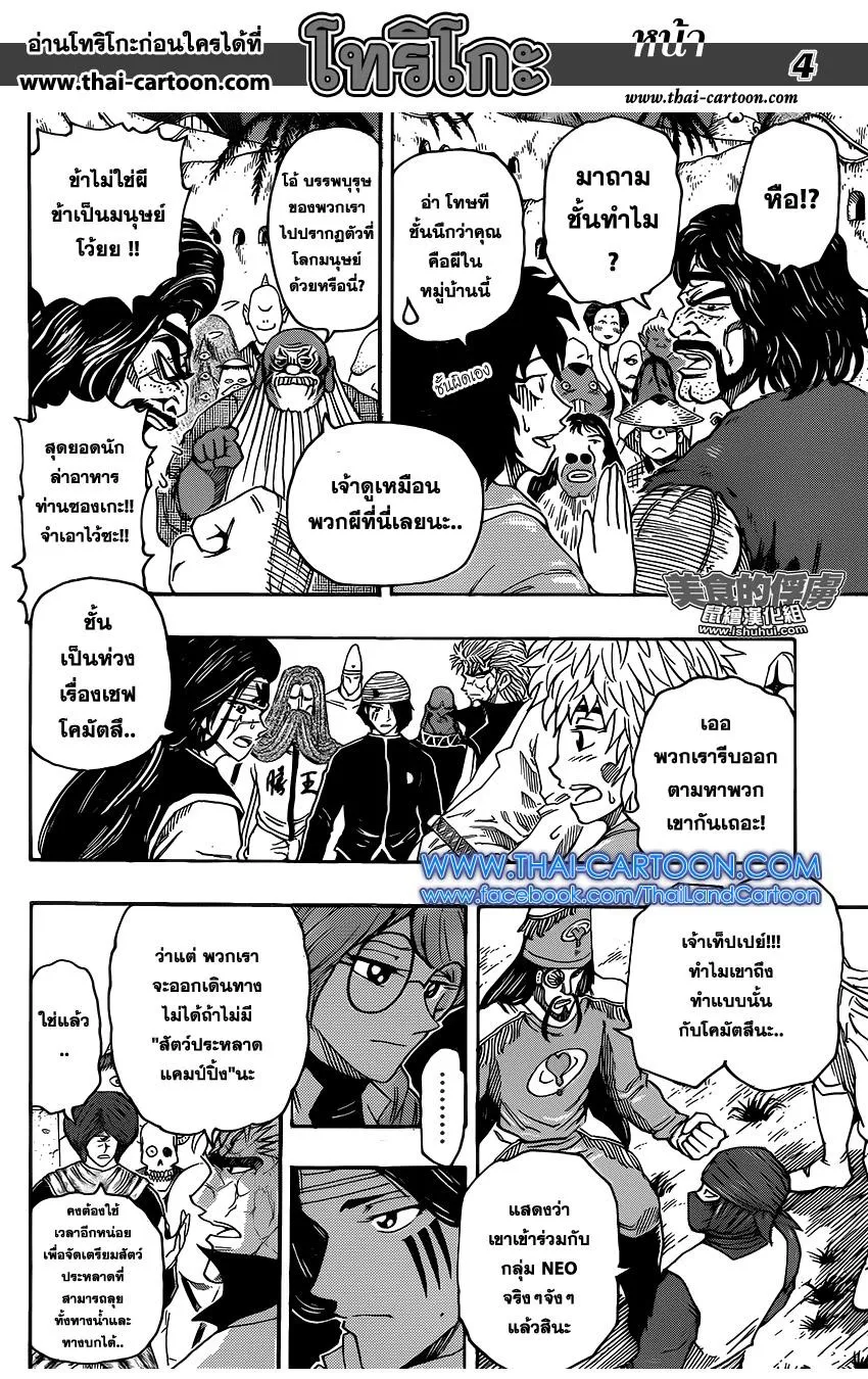 Toriko - หน้า 3