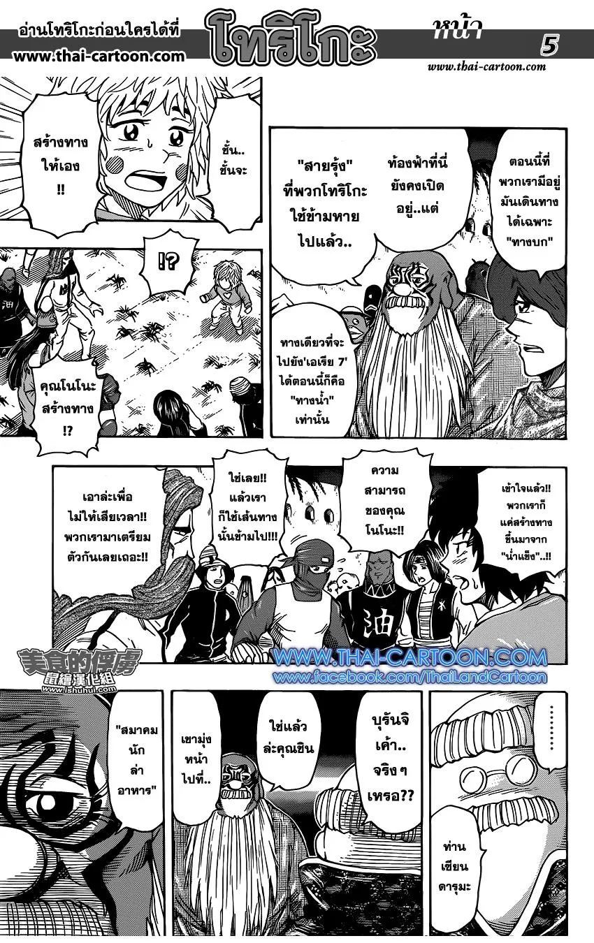 Toriko - หน้า 4