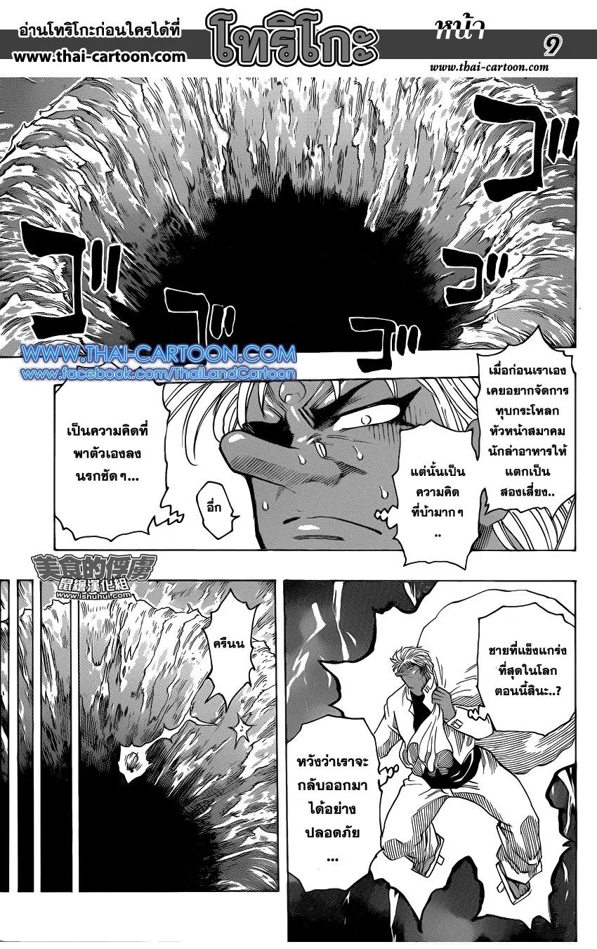 Toriko - หน้า 7