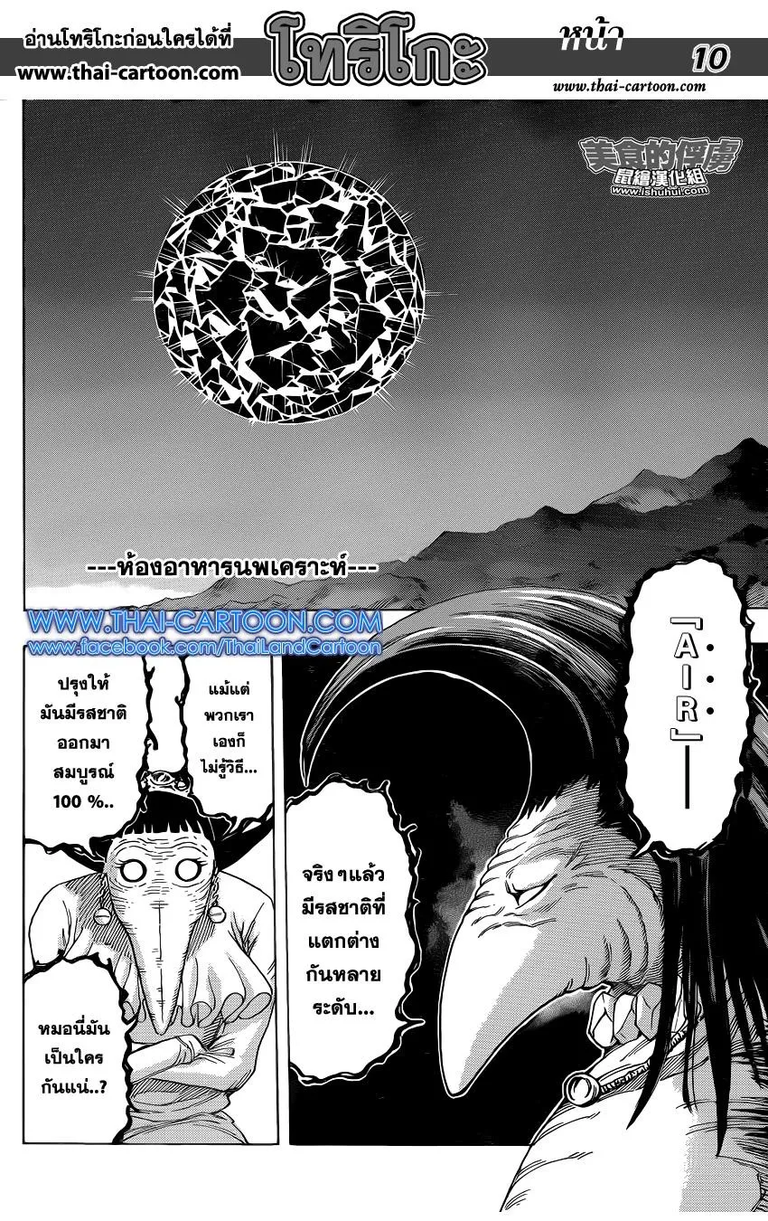 Toriko - หน้า 8