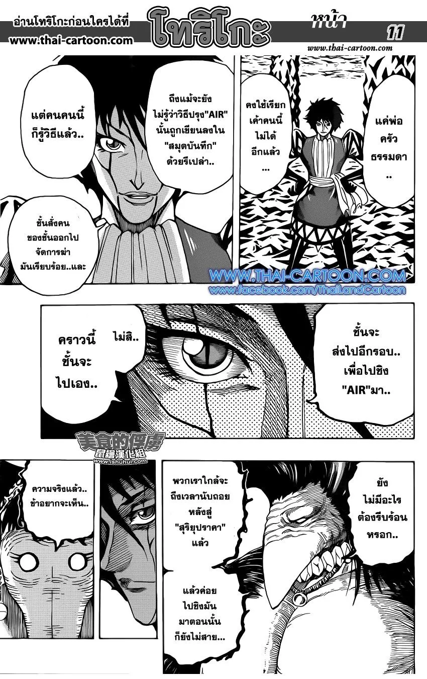 Toriko - หน้า 9