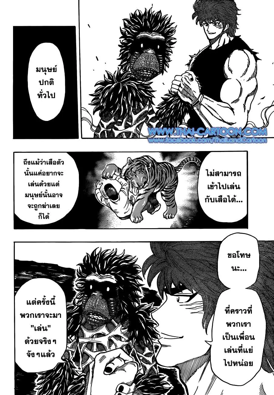 Toriko - หน้า 14