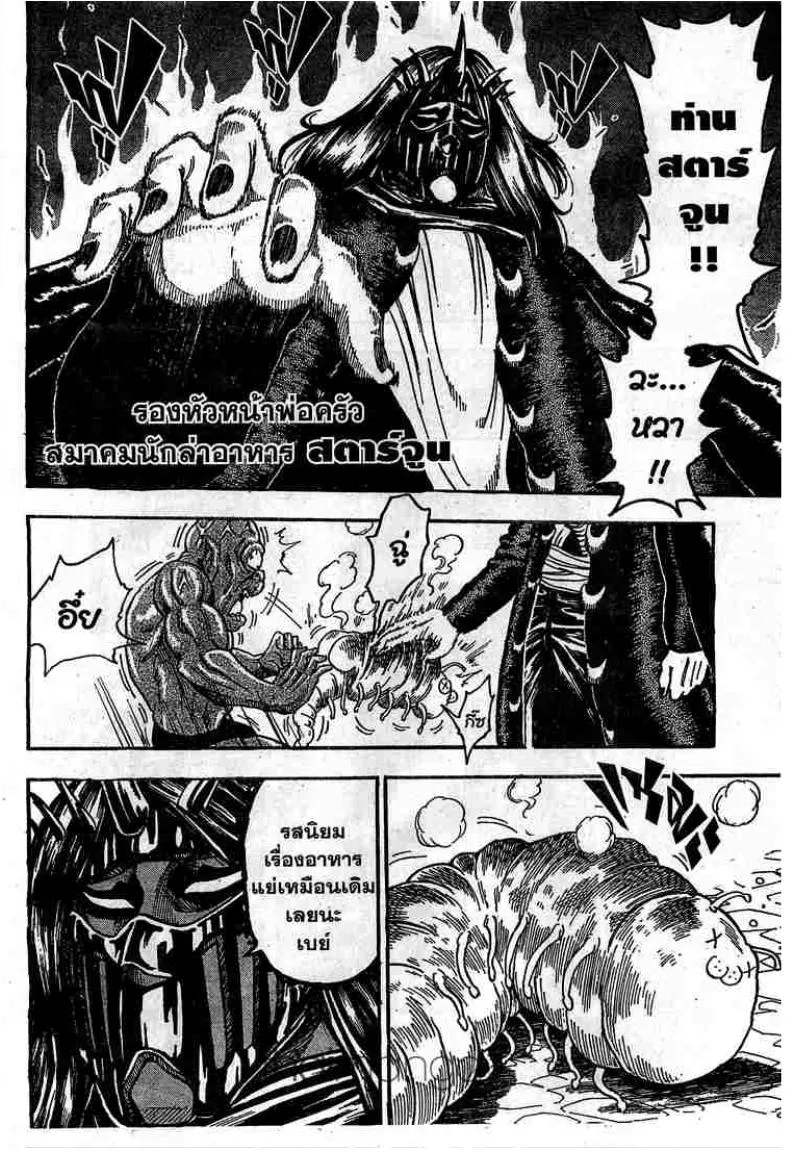 Toriko - หน้า 5