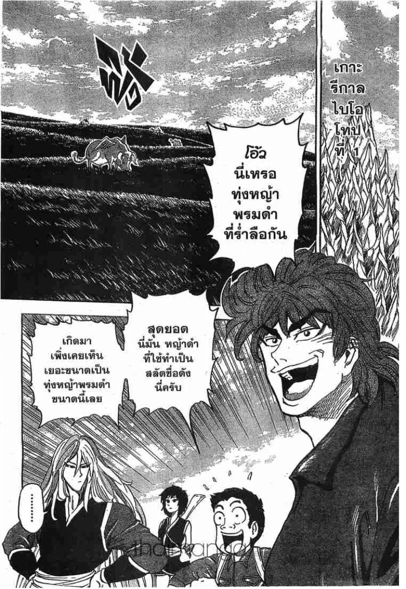 Toriko - หน้า 9