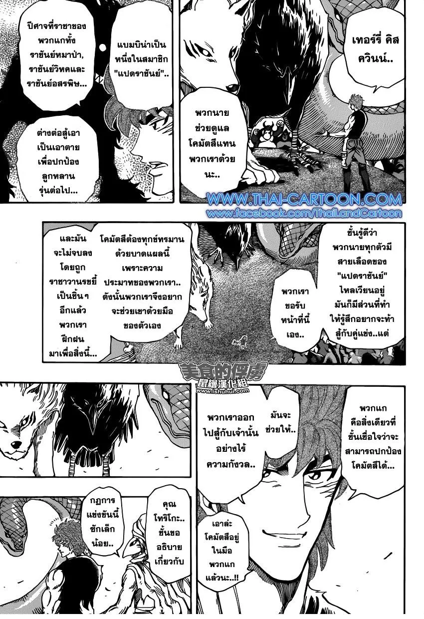 Toriko - หน้า 10