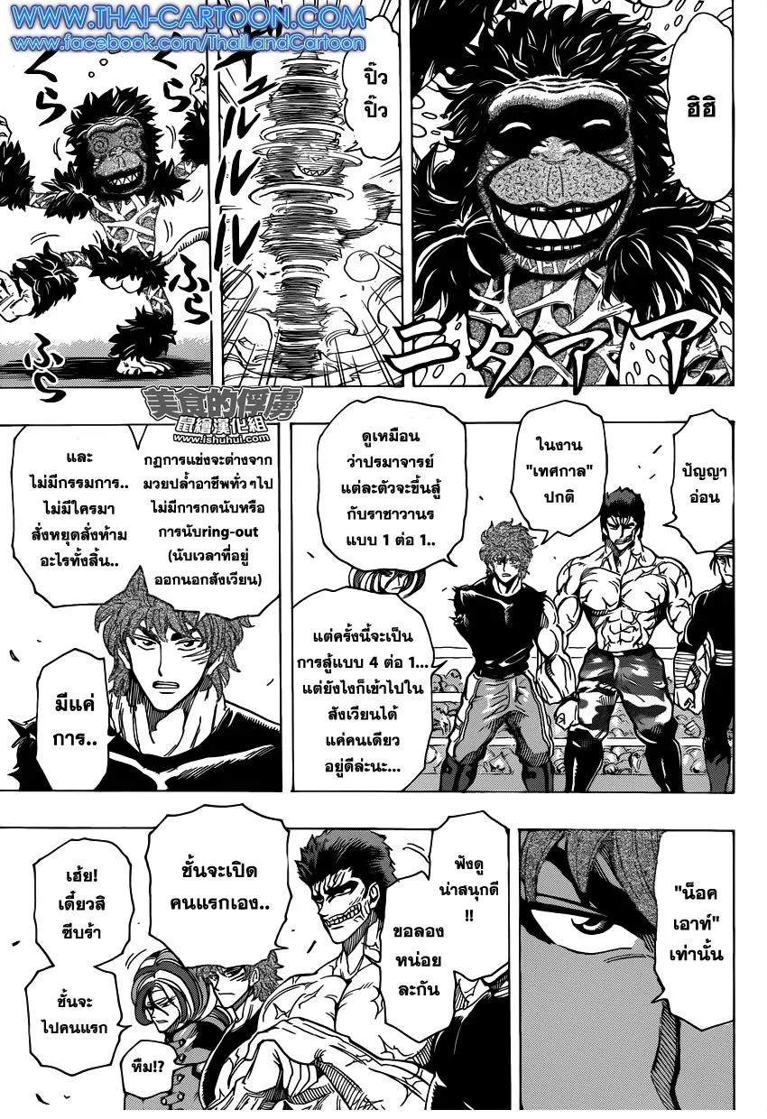 Toriko - หน้า 12