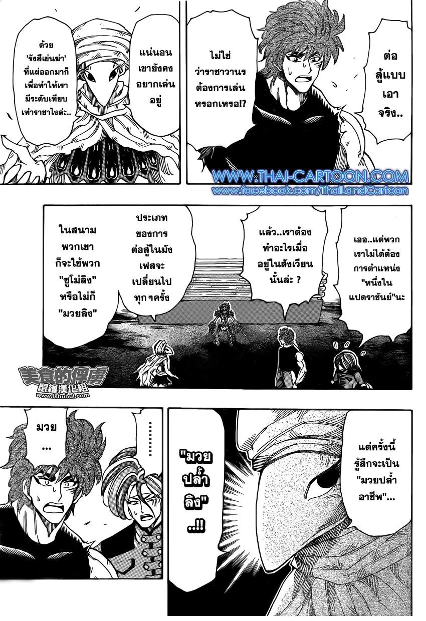 Toriko - หน้า 2